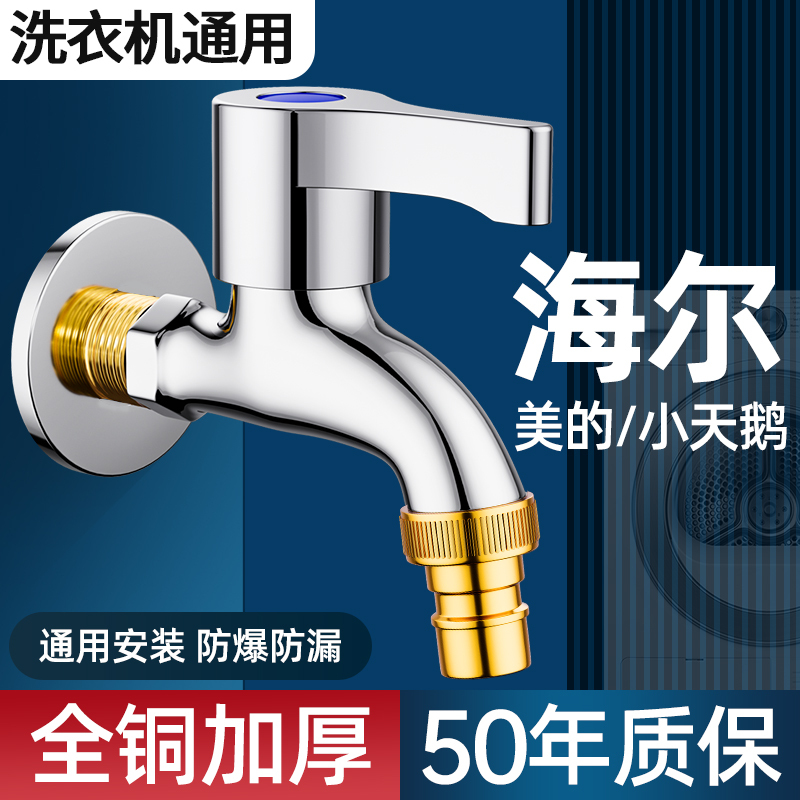 All-Copper Washing Machine Faucet for Home Use, Extended Mop Sink Faucet, Extra Thick Four-Point Traditional Quick-Open Outdoor Faucet