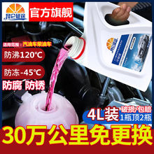 汽车防冻液通用型红色冷却液耐高温水箱宝汽油车小车发动机冷冻液