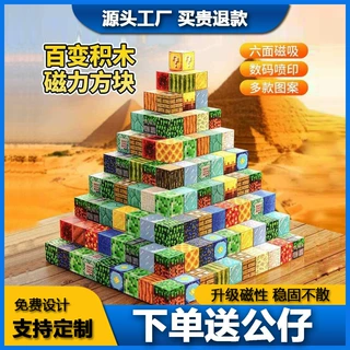 我的磁力方块迷你世界地狱级的儿童益智玩具磁吸拼装积木礼物批发