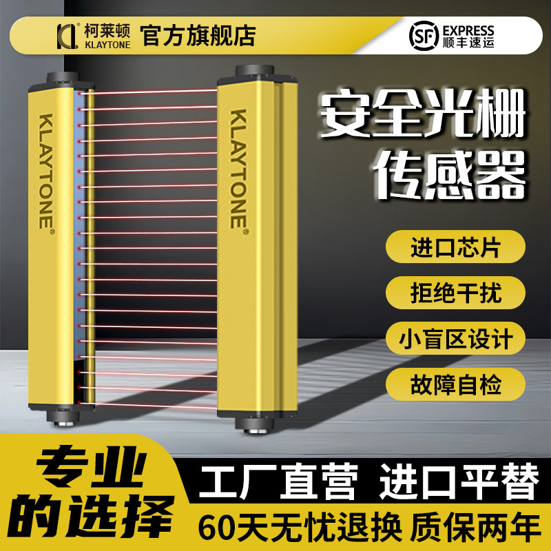 柯莱顿红外对射传感器抗震动NPN/PNP安全光栅光幕护手臂KTT40间距