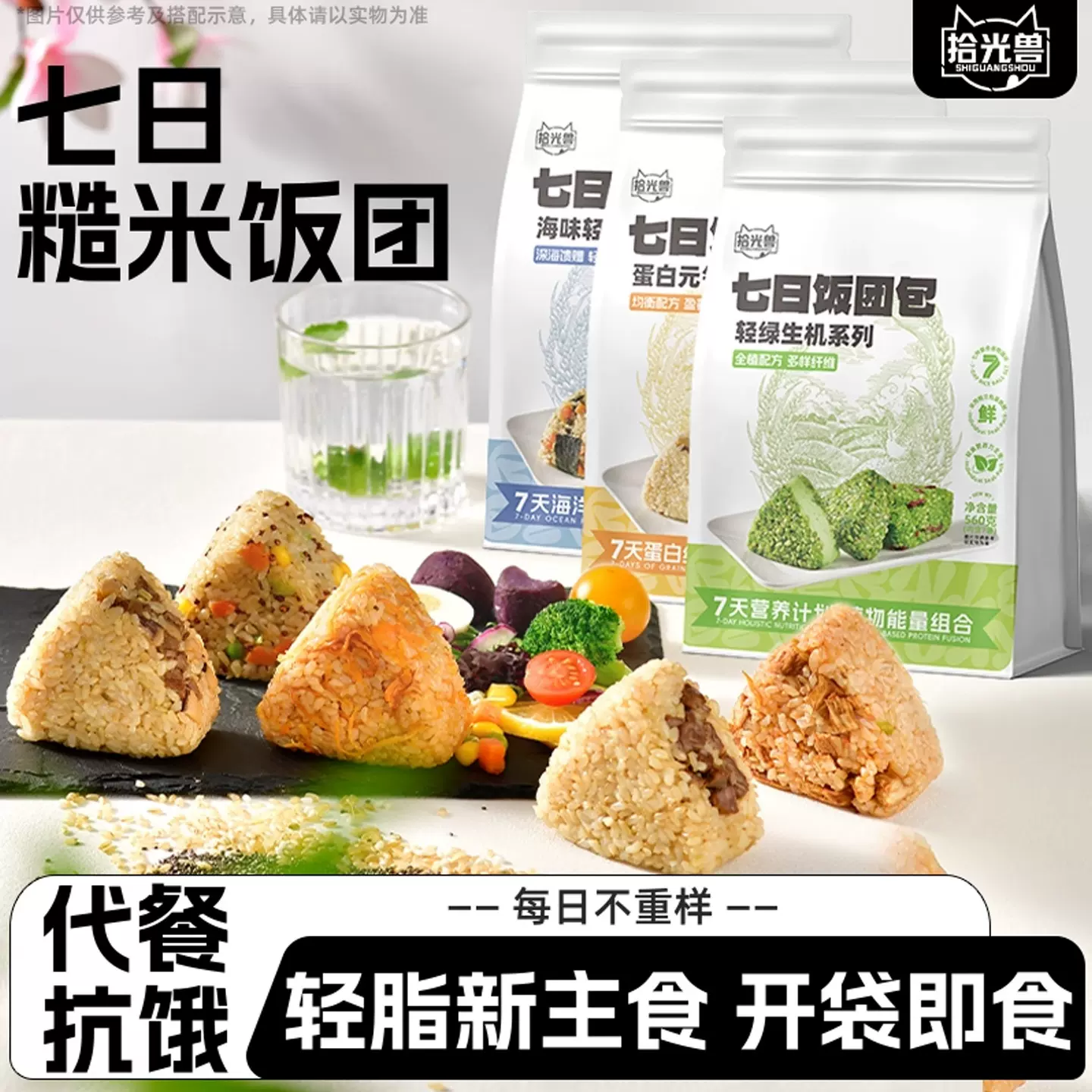 【包邮】糙米饭团开袋即食七色糙米饭团粗粮免煮代餐抗饿饱腹米饭