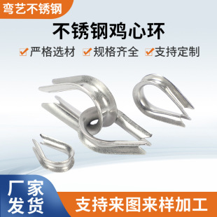 304 chicken heart ring stainless steel wire rope ring triangular ring boasting protective sleeve triangular ring