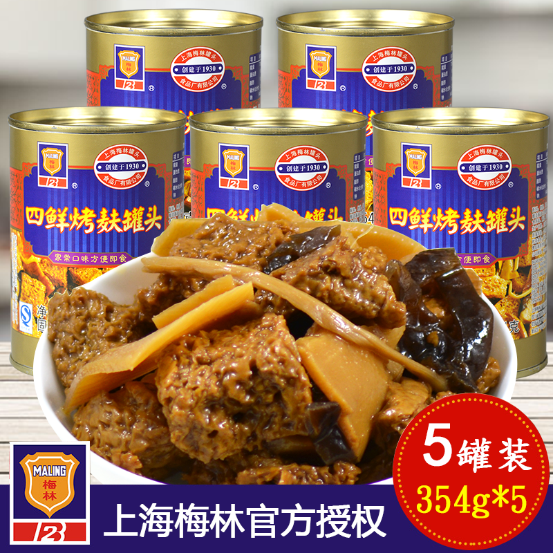 梅林四鲜烤麸罐头面筋烤夫速食即食熟菜食品上海特产下饭菜5罐