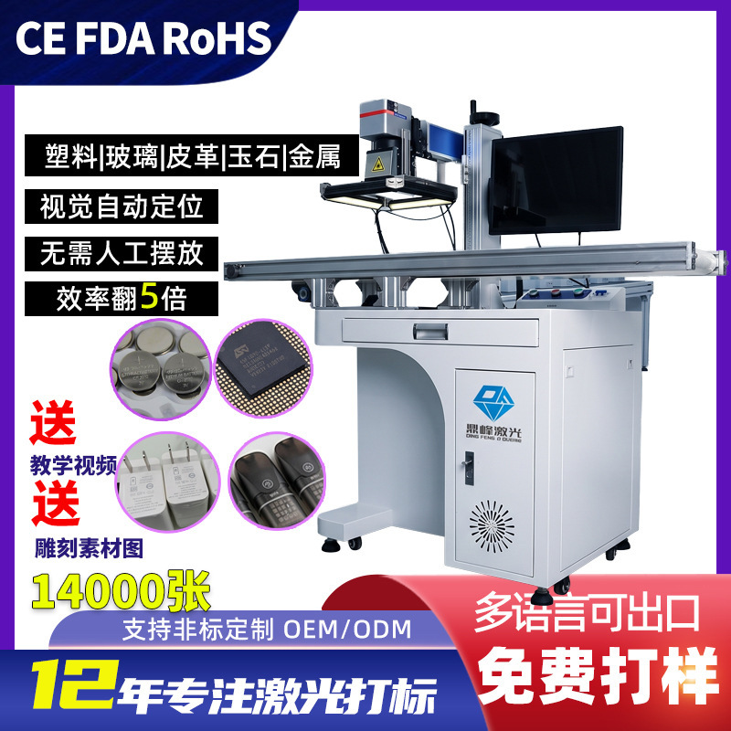 Visual Assembly Line Laser Marking Machine with Fully Automatic Visual Positioning for Laser Engraving of Plastic Buttons, Batteries, and Charging Heads