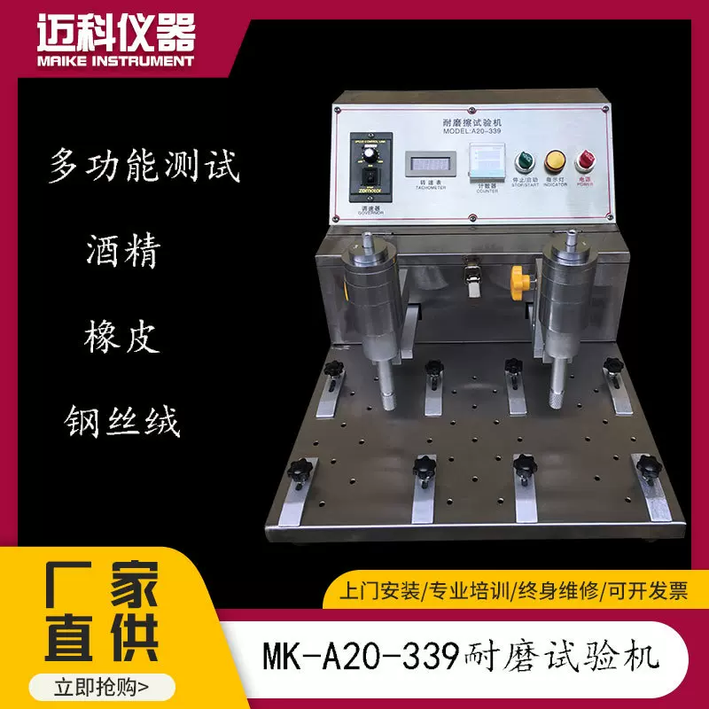 耐磨擦试验机A20-339棉布酒精橡皮擦钢丝绒耐磨测试仪钢化膜标签
