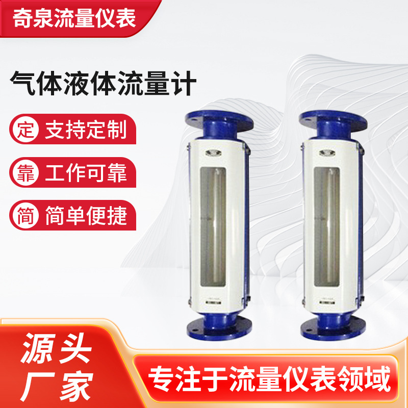余姚奇泉厂家供应流量仪表 高密封高精度气体液体流量计