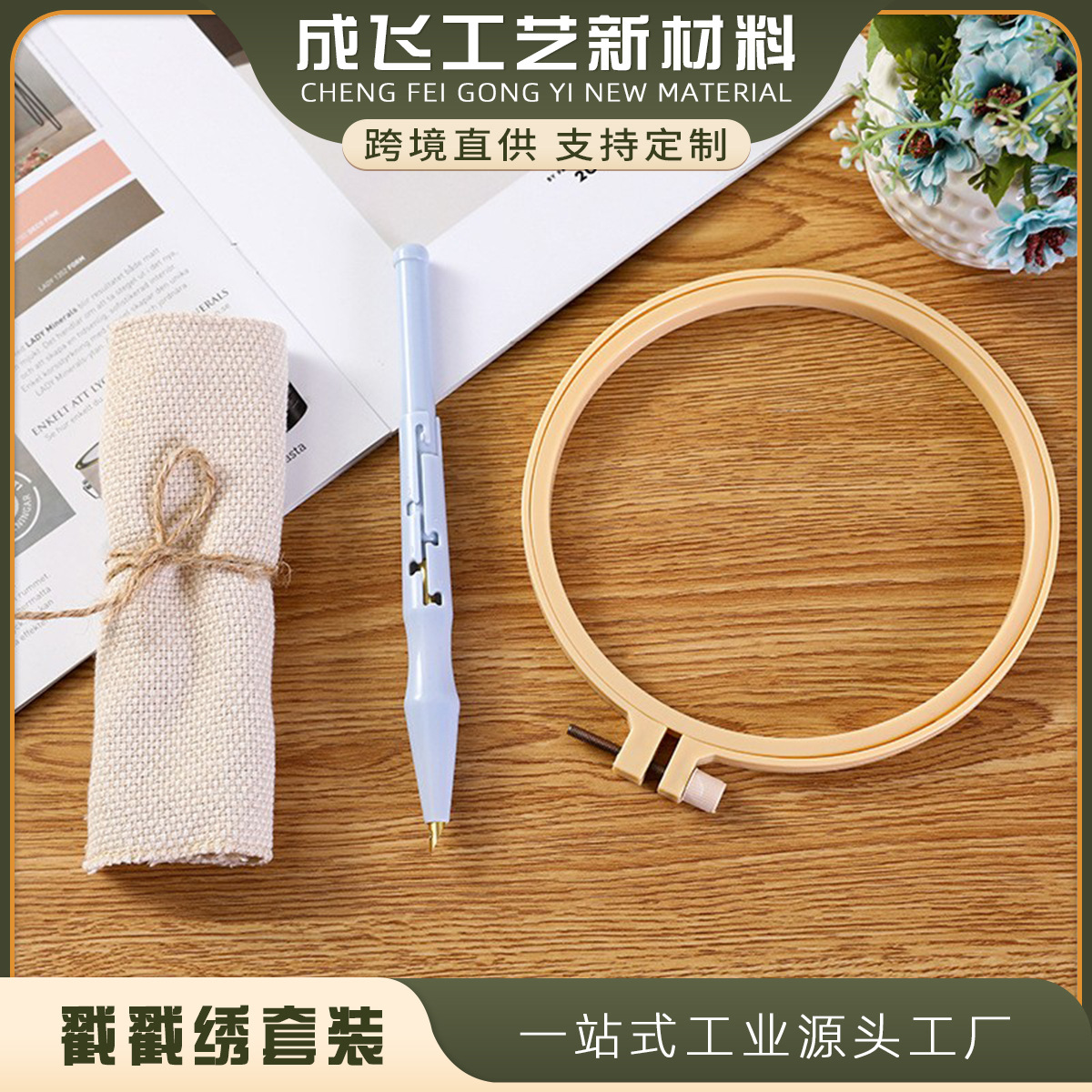 亚马逊新品戳戳绣套装 4件套装戳戳针绣布含配件套装厂家直销