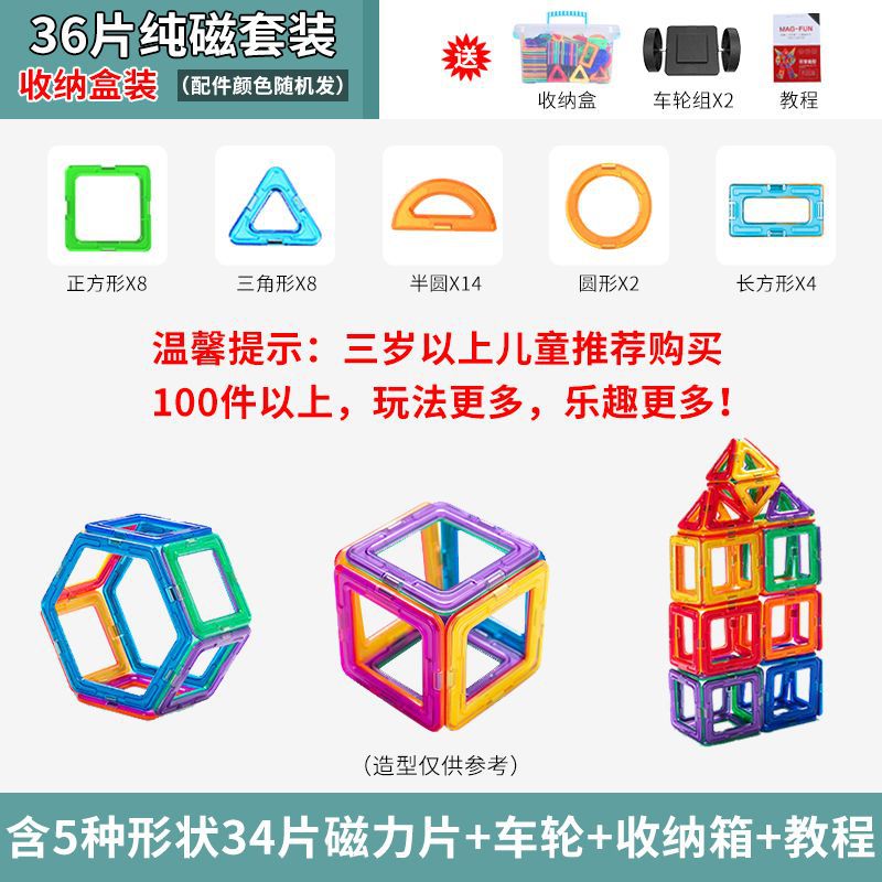 순수 자석 36개 세트 [무료 보관함 + 바퀴]