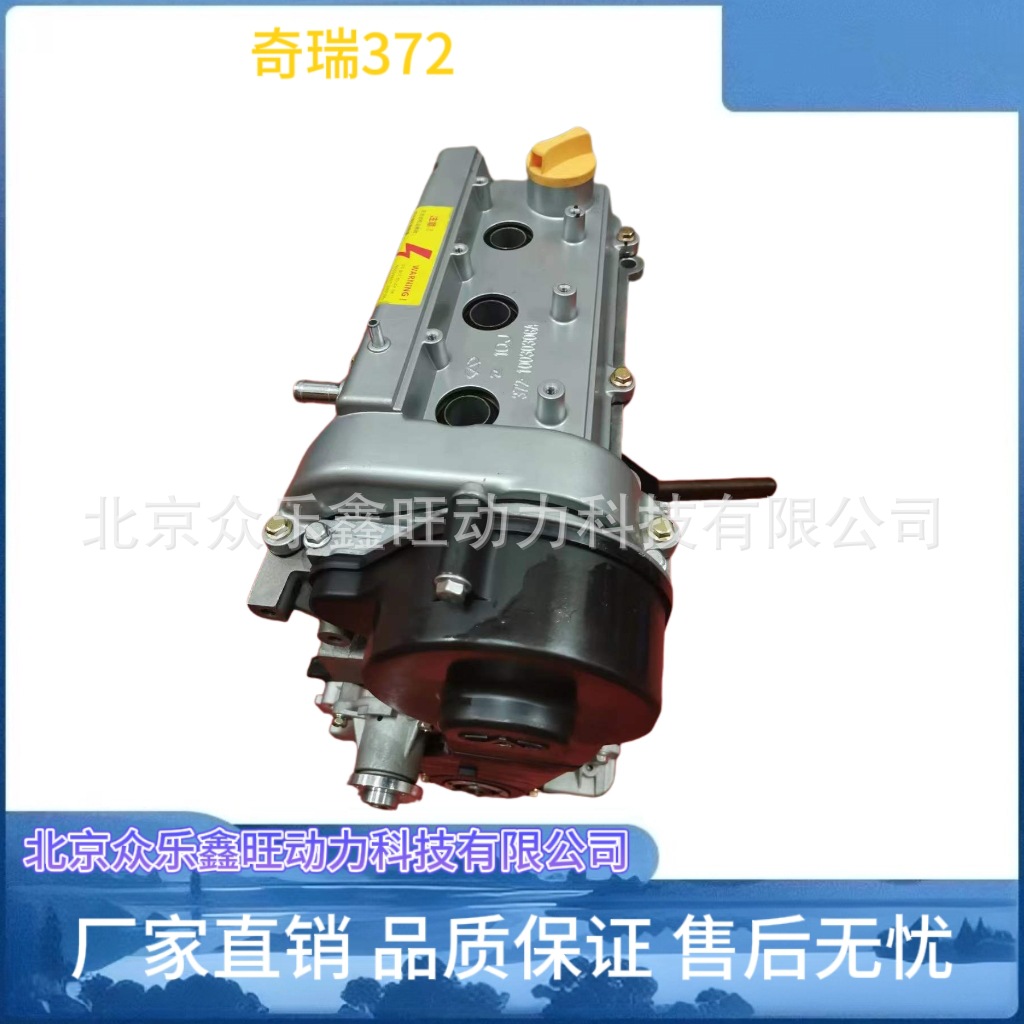 奇瑞372-4