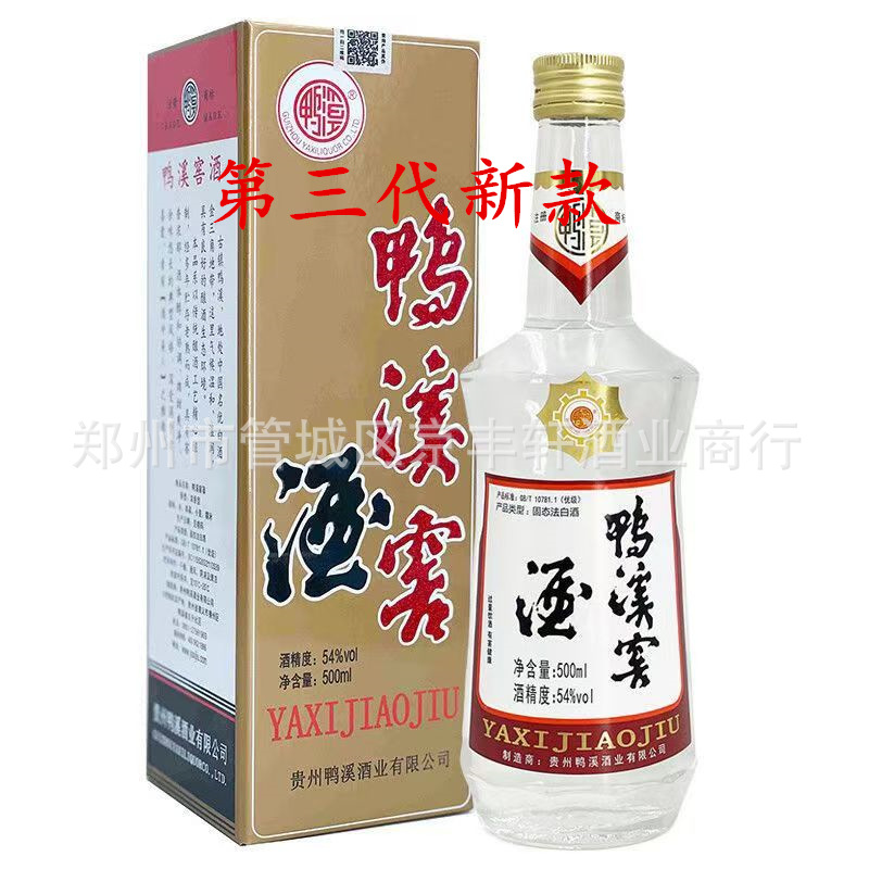 【可议价代发】贵州白酒 鸭溪窖复古版酒第三代54度浓香型白酒6瓶