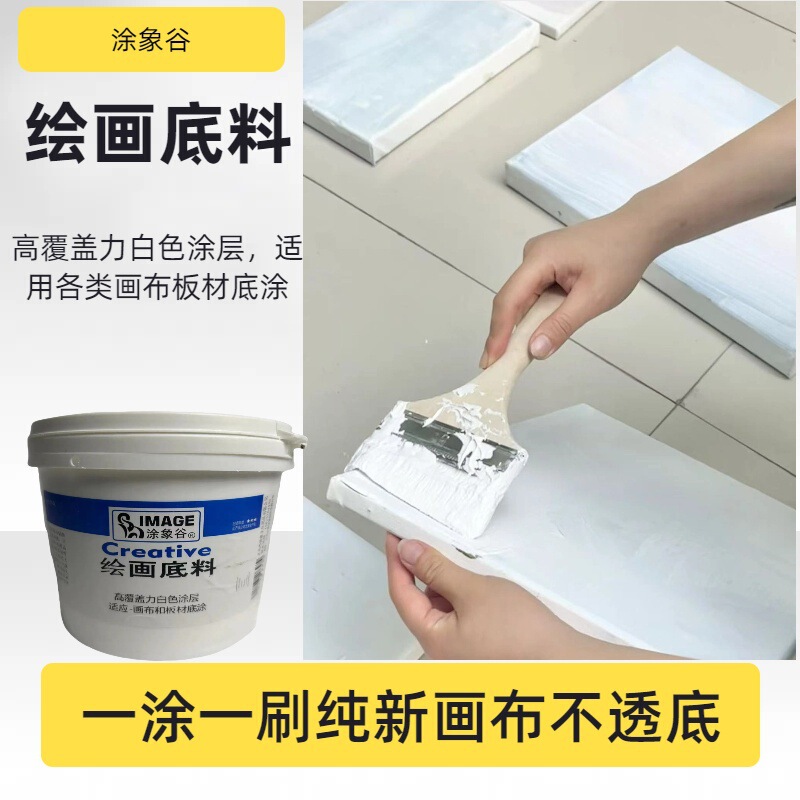 Painting Base Acrylic Paint Base White Canvas Painting Board Base Coat Base Color Base Film Base Opaque Base Paste Waterproof Painting Base Acrylic Paint Base White Canvas Painting Board Base Coat Base Color Base Film Base Opaque Base Paste Waterproof