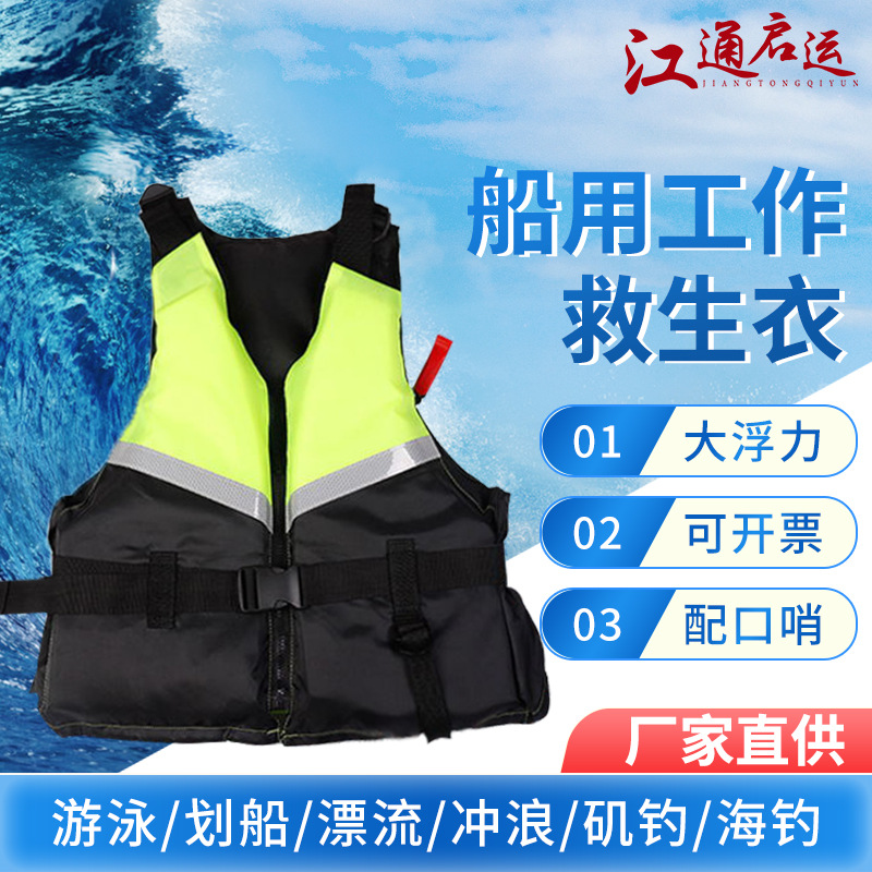 船用工作救生衣 成人大浮力救生马甲 船用轻便携钓鱼儿童救生衣