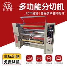 全自动分切机无纺布皮革薄膜复卷机pvc分条机布料铝箔切条打卷机