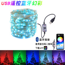 亚马逊爆款RGB七彩同步USB蓝牙APP控制铜线灯串音乐声控装饰彩灯