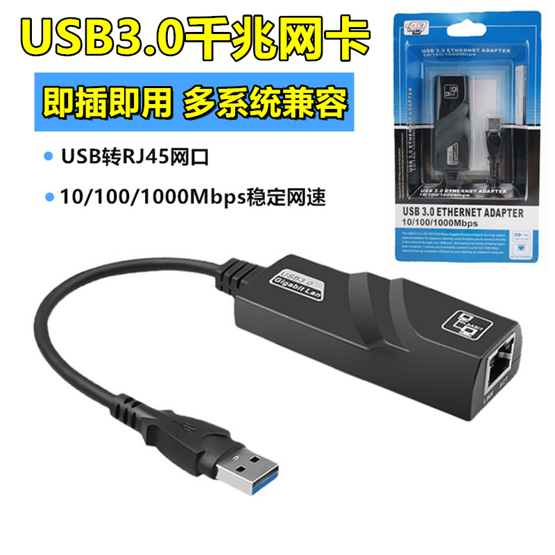 usb千兆网卡USB3.0转RJ45网口免驱外置以太网TypeC有线网线转换器