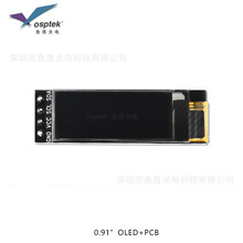 鱼鹰光电?0.91寸OLED模组接电路板I2C 白光SSD1306 pcb线路板4针