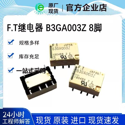 TF继电器FTR-B3GA003Z-SP-B10 B3GA003Z进口两开两闭1A3V原厂原装