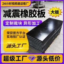启航橡胶块铺地减震缓冲垫加厚工业胶皮板防震防撞块桥梁橡胶制品