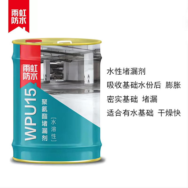 东方雨虹水性聚氨酯注浆液防水注浆料发泡堵漏液屋顶补漏水性