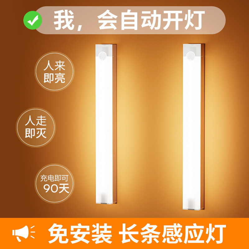 长条橱柜灯床光控 LED脚步灯带楼道自粘感应灯灯泡磁吸线灯条充电|undefined