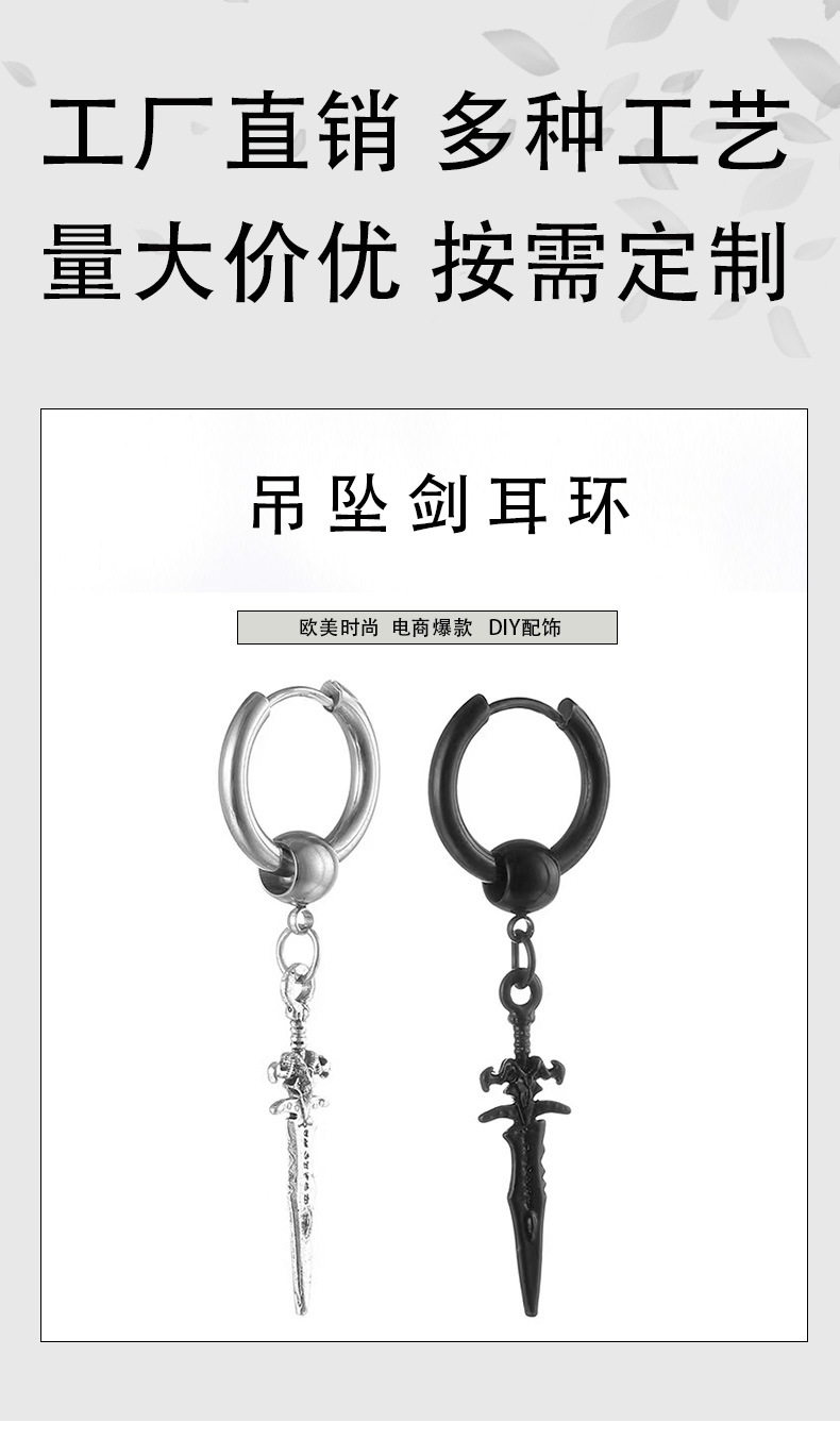 不锈钢响剑耳环