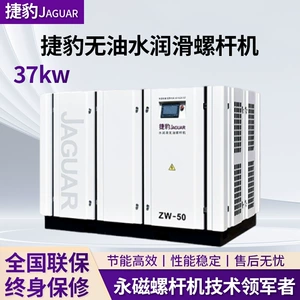 Jaguar Oil-Free Air Compressor Water-Lubricated Screw Air Compressor 15/22/37Kw Air Compressor 37 Kilowatt Screw Type