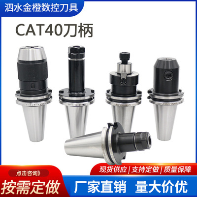 Обрабатывающий центр CAT40 Держатель инструмента с ЧПУ CAT40-ER32-70 дюймов 2,76 дюйма хвостовик фрезы американского стандарта