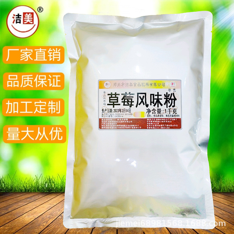 草莓风味粉油炸膨化食品 饮料冰粥炒酸奶外撒料 厂家批发食用香料