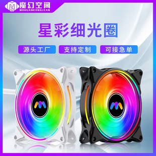 Cross-Border Exclusive Supply of Starlight Aperture 12cm Chassis Fan Argb Cooling Fan Desktop Computer Host Cooling Fan