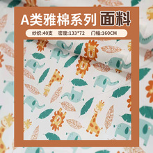 【棉系列 高品质】 罩衣面料 卡通印花全棉布窄幅婴童布料