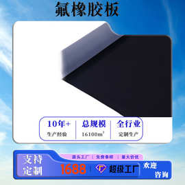 厂家直供氟胶板抗老化氟橡胶垫耐油耐高温橡胶垫耐强酸碱FKM