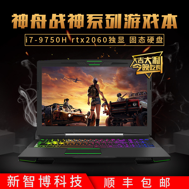 2 flashlight competition ares notebook computer game this Z7GX8I7 six-core GTX1660TI alone dazzle dragon cross-border