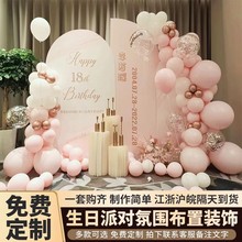女孩十八18岁生日酒店粉色装饰场景成人礼气球板背景墙