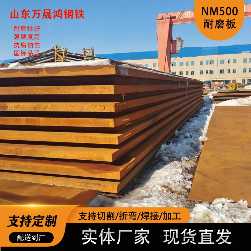 现货NM500耐磨板耐磨钢板用于矿山机械热轧中厚板可切割高硬度