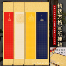 蜡染宣纸卷轴小楷心经空白方格描红抄经书法挂轴半熟宣纸立轴批发