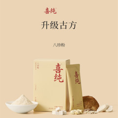 喜纯八珍粉冲饮脾胃 五红五黑粉七白粉 喜莼五指毛桃薏苡仁代餐粥
