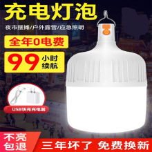 夜市摆摊灯爆亮充电灯泡节能超亮led夜市灯不插电户外超长续航