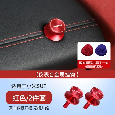 Car Hook Instrument Panel, Other Automotive Interior Supplies - ultra-standard-applicable-to-24-25-models-su7ultra-long-red-2-piece-setaluminum-alloy