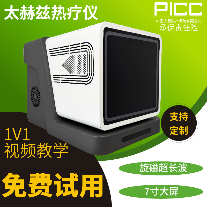 MRIテラヘルツ細胞温熱治療器、二重粒子光波融合装置、マイクロヘルツ磁気小型太陽光理学療法装置|undefined