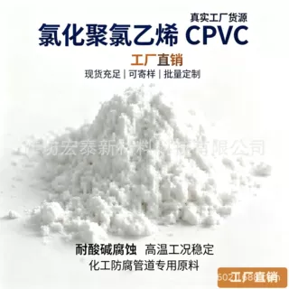 涂料级CPVC树脂粉 金属防腐油漆油墨专用氯化聚氯乙烯粉料