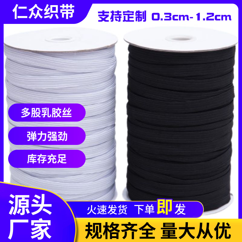 厂家批发高密涤纶箱包高弹力松紧绳袖口袖套弹力走马口罩带扁单层