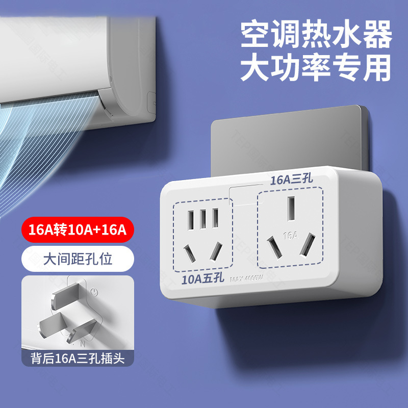 10A to 16A Conversion Plug Multi-Function Socket Converter High-Power Three-Hole Air Conditioner Power Plug Strip