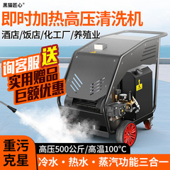 黒猫独創的な温水工業用超圧力洗浄機ディーゼル自己加熱高温脱脂消毒業務用洗車機