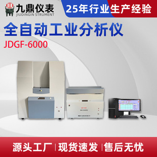 JDGF-6000ȫ�Ԅӹ��I�����x ú̿����O���Ɵ��� ˮ�ֻҷ֓]�l��
