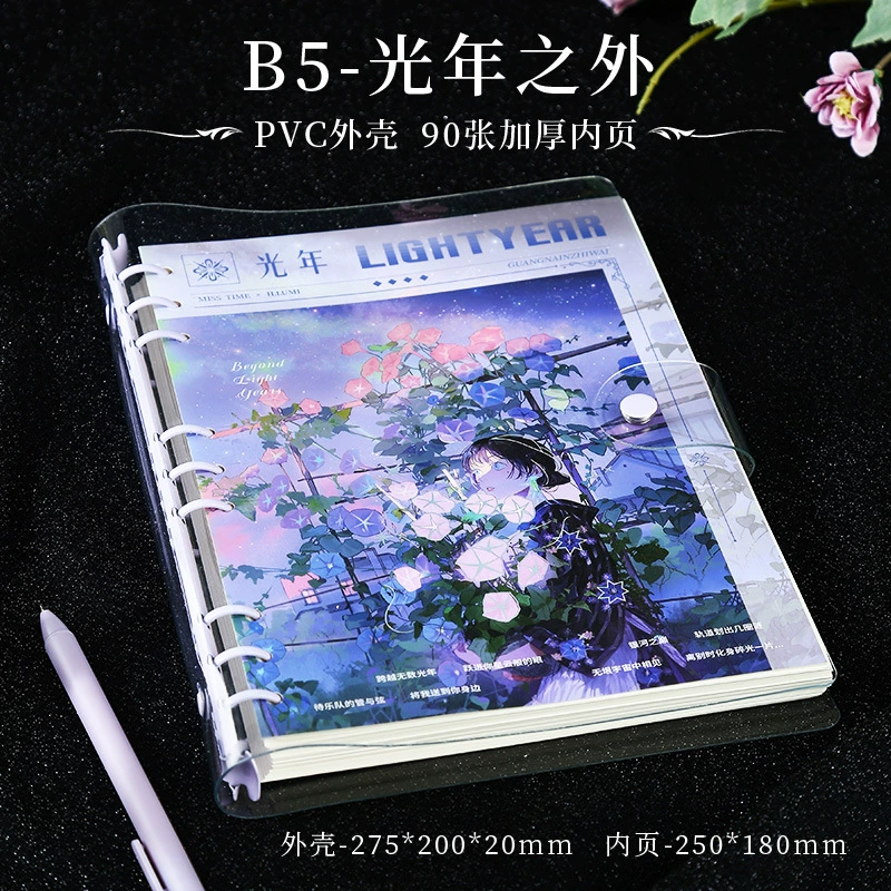 拾光美绘透明PVC活页本创意高颜值不咯手可换替芯B5横线笔记本