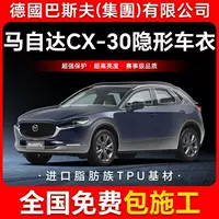 CX-30 TPU невидимая пленка для кузова автомобиля, антицарапинная прозрачная защитная пленка для яркой черной краски