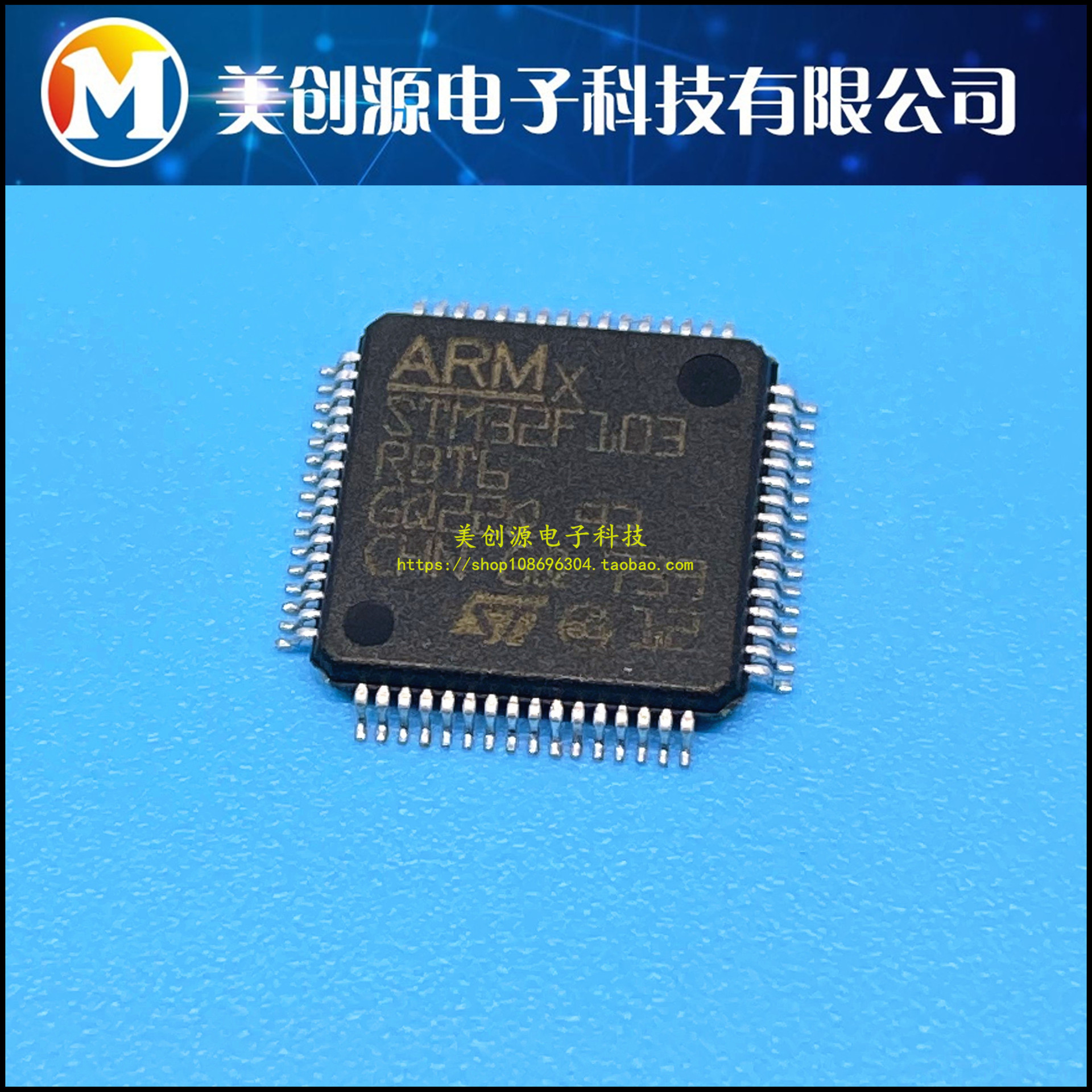 贴片 STM32F103RBT6 32位微控制器 CORTEX M3 128K LQFP64
