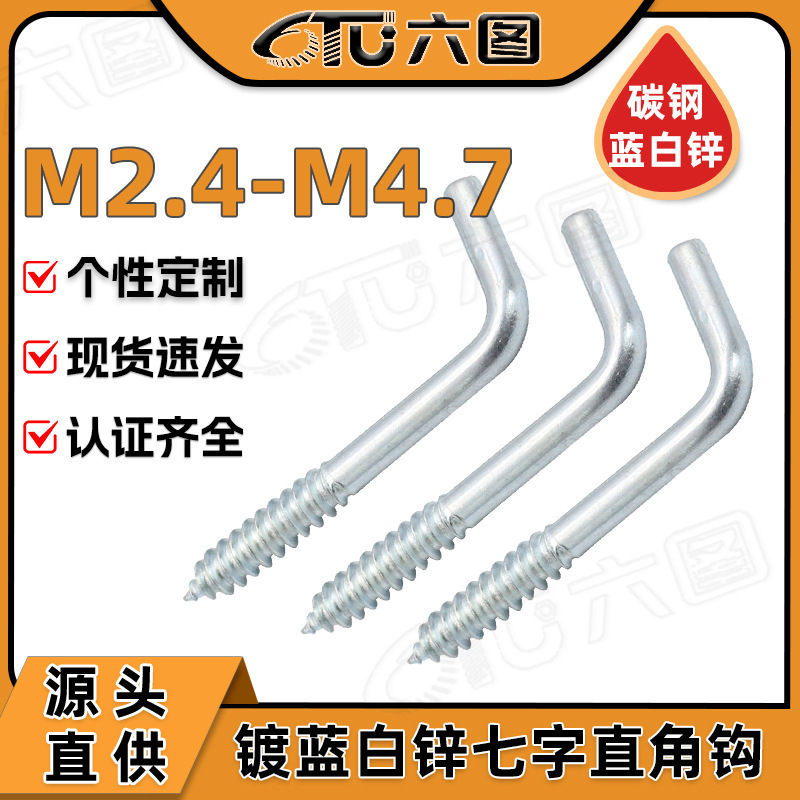L-Shaped Self-Tapping Screws with Blue and White Zinc Coating, Wholesale Right-Angle Hooks, Anchor Bolts M2.4/M4.7 L-Shaped Self-Tapping Screws with Blue and White Zinc Coating, Wholesale Right-Angle Hooks, Anchor Bolts M2.4/M4.7