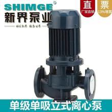 SHIMGE新界管道泵SGL65-160B立式3kw制冷供暖热水增压循环泵
