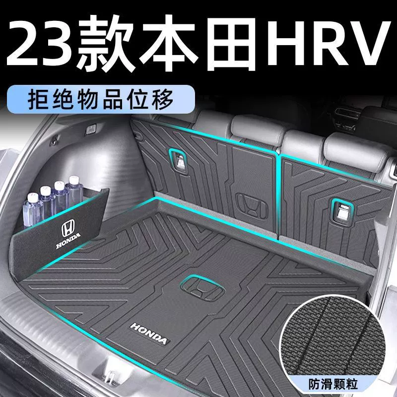 Применимо для Honda HRV Багажник TPE Хвостовой коврик Jin Rui 23 2023 раза оригинальная отделка интерьера